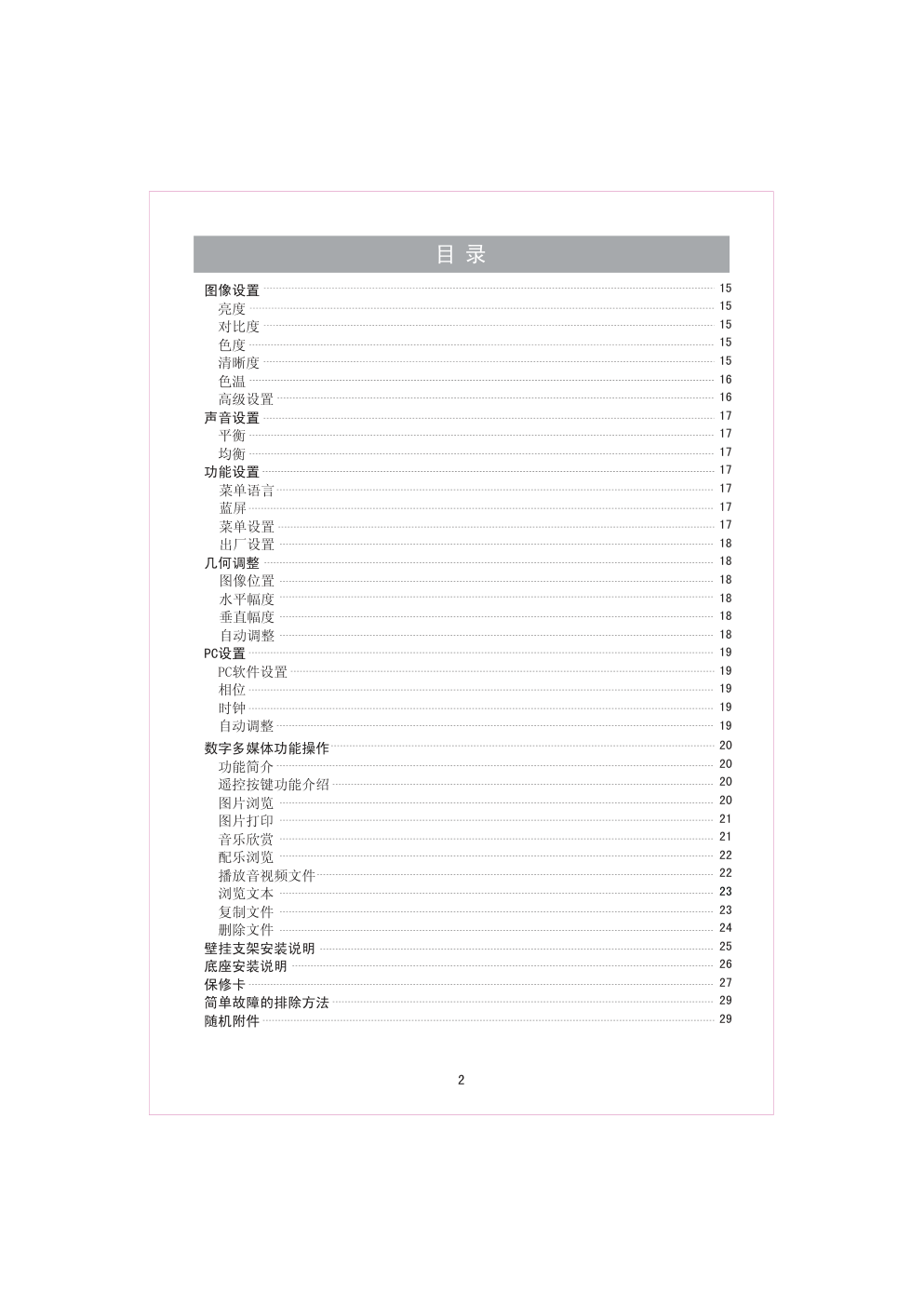 海信TLM3707U液晶电视说明书-2