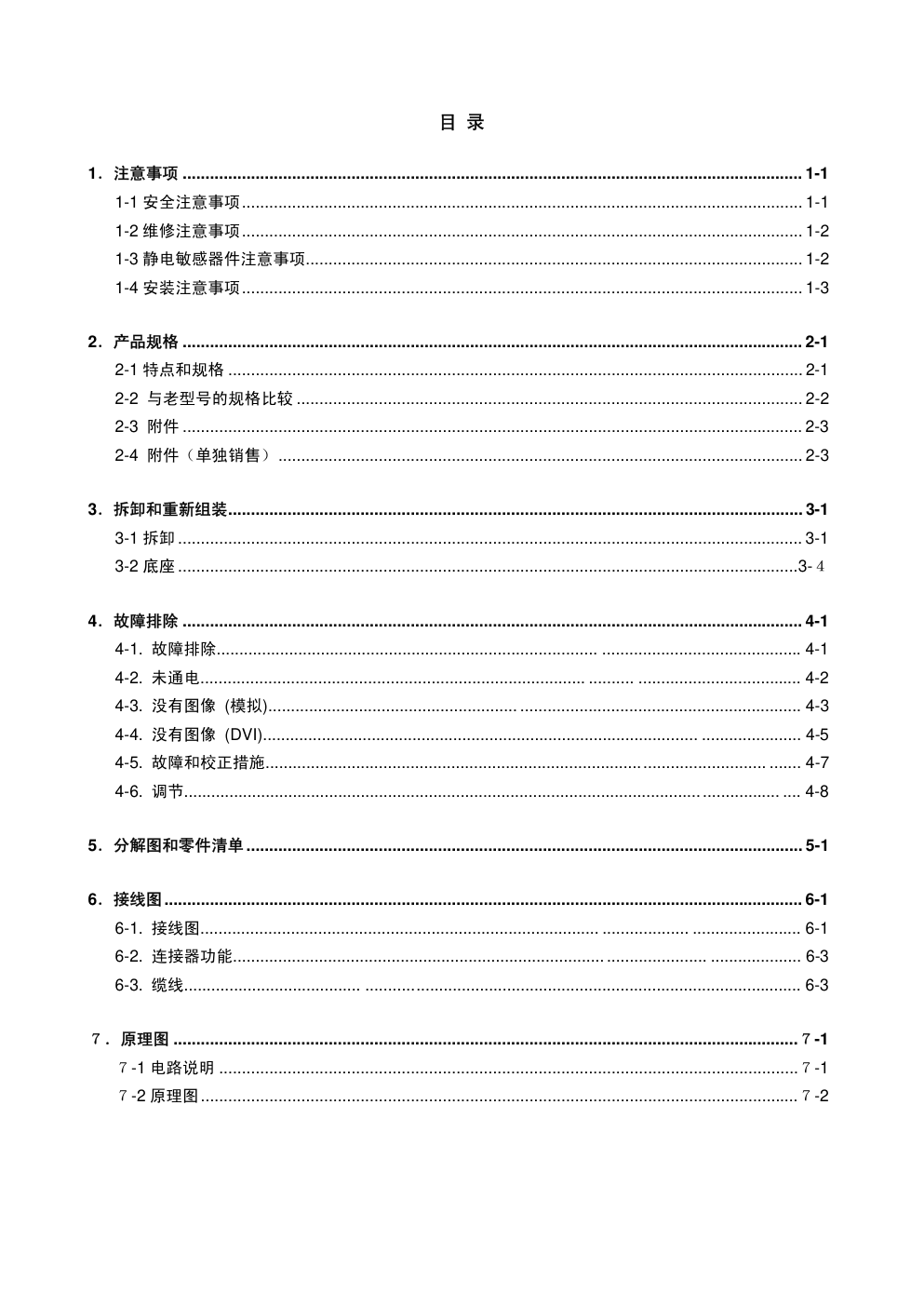 三星2032GW液晶显示器维修手册和原理图-1 三星2032GW液晶显示器维修手册和原理图-1