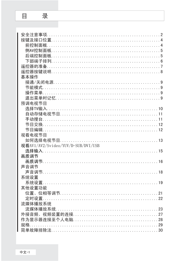 海尔L32V6-A8液晶彩电使用说明书-2 海尔L32V6-A8液晶彩电使用说明书-2