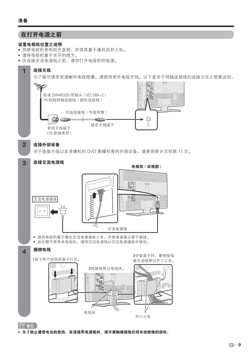 夏普LCD-32GE5A液晶彩电使用说明书-9