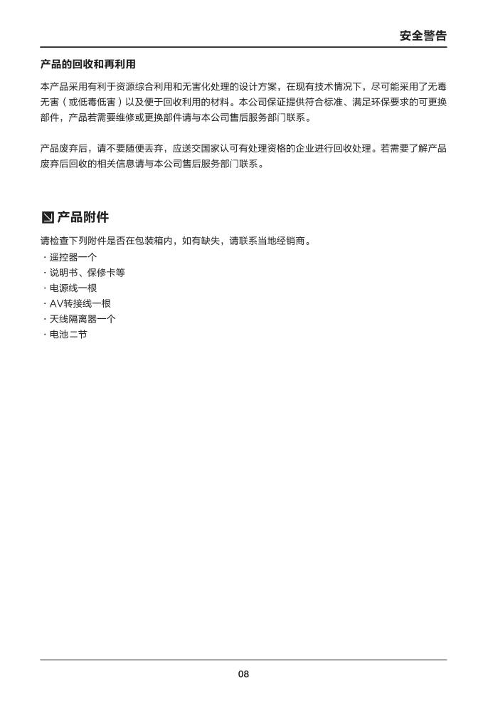 TCL王牌L48C71(MS901机芯)液晶彩电使用说明书-8 TCL王牌L48C71(MS901机芯)液晶彩电使用说明书-8