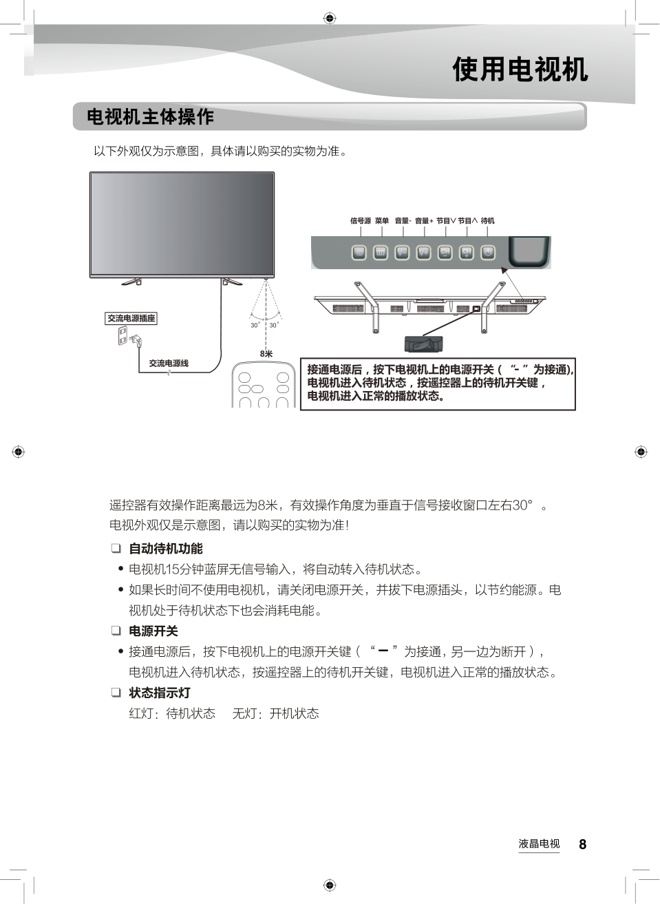 海尔U48A5液晶彩电使用说明书-8