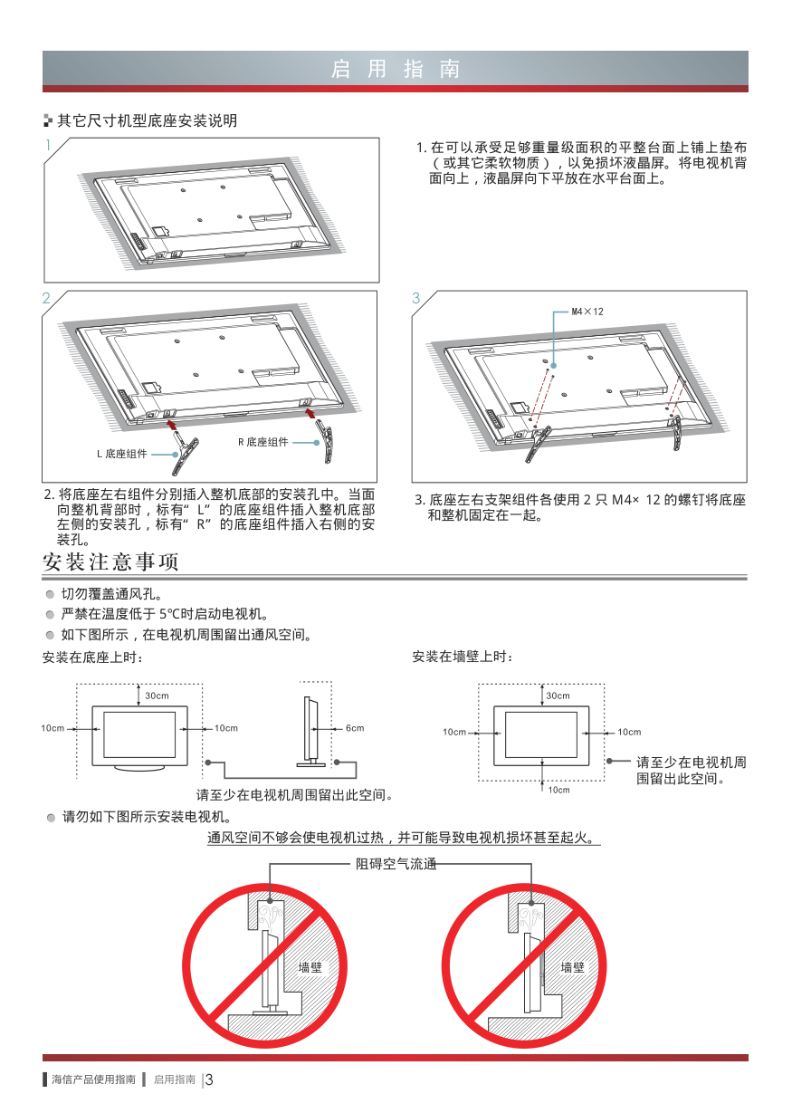 海信LED48K370液晶彩电使用说明书-8