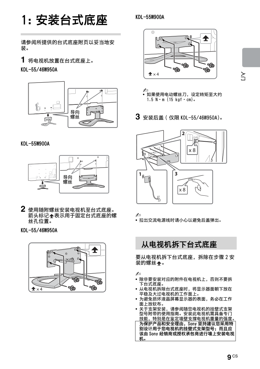索尼KDL-55W950A液晶彩电使用说明书-8 索尼KDL-55W950A液晶彩电使用说明书-8