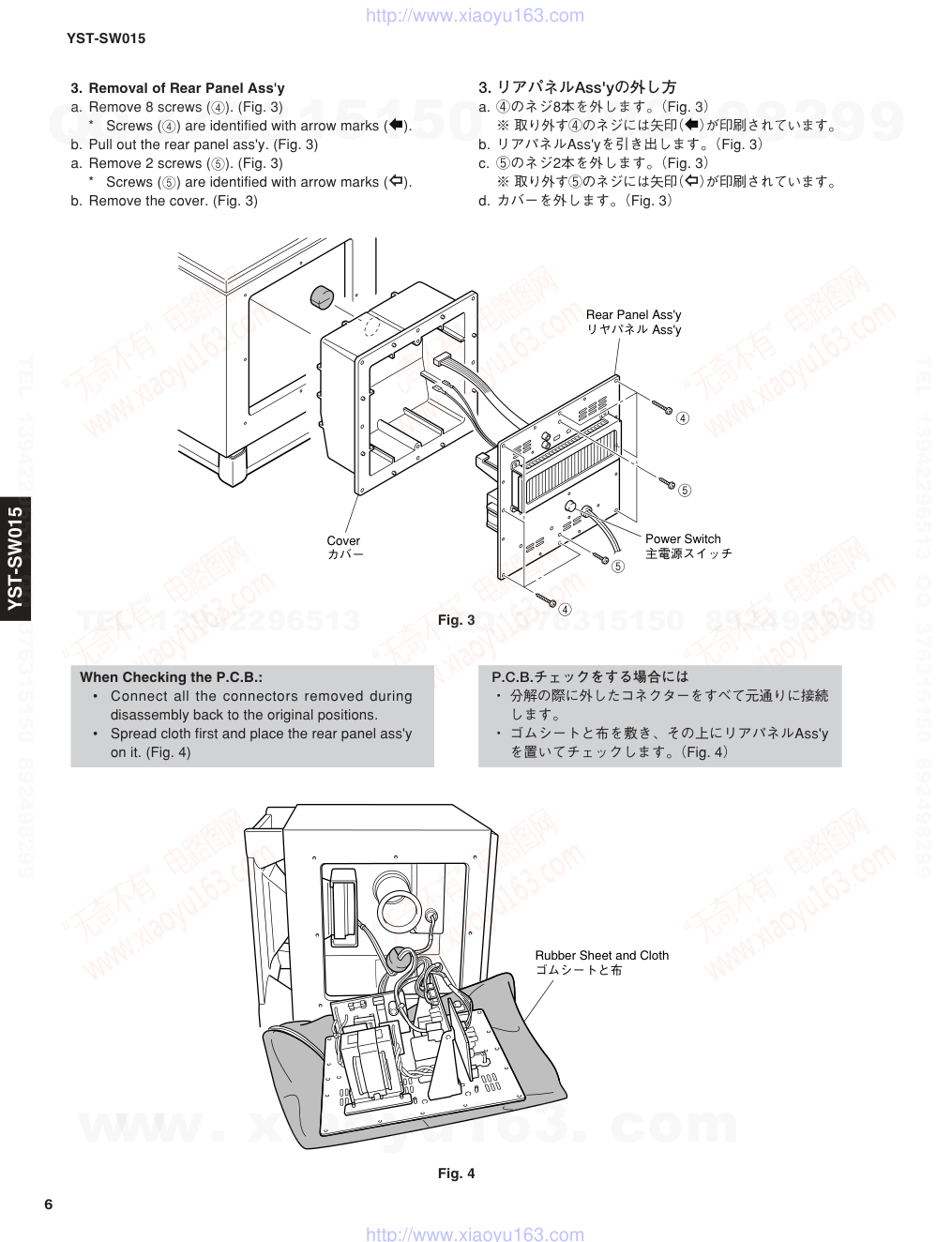 雅马哈YAMAHA YST-SW015音响电路图-5 雅马哈YAMAHA YST-SW015音响电路图-5