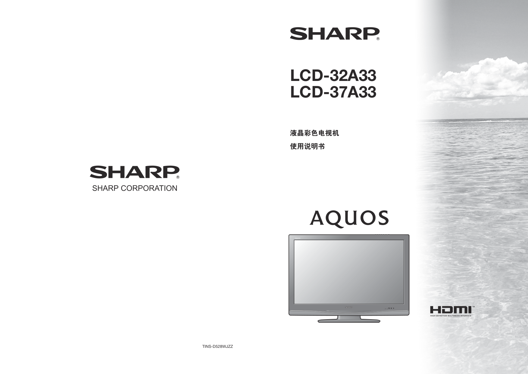 夏普LCD-37A33液晶彩电使用说明书-0 夏普LCD-37A33液晶彩电使用说明书-0