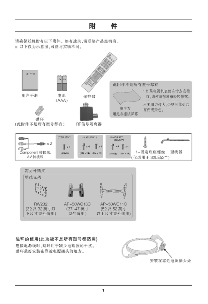 LG 55LE5300-CA液晶显示器使用说明书-2 LG 55LE5300-CA液晶显示器使用说明书-2
