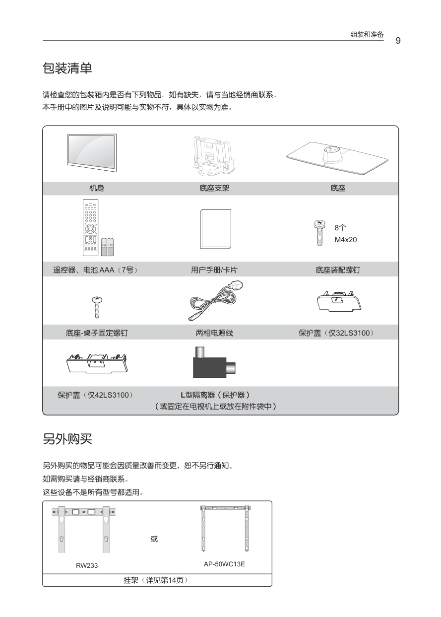 LG 42LS3100-CA液晶电视机使用说明书-9 LG 42LS3100-CA液晶电视机使用说明书-9