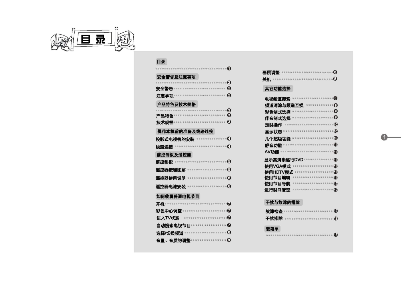 TCL王牌RPT52A8B彩电使用说明书-1 TCL王牌RPT52A8B彩电使用说明书-1