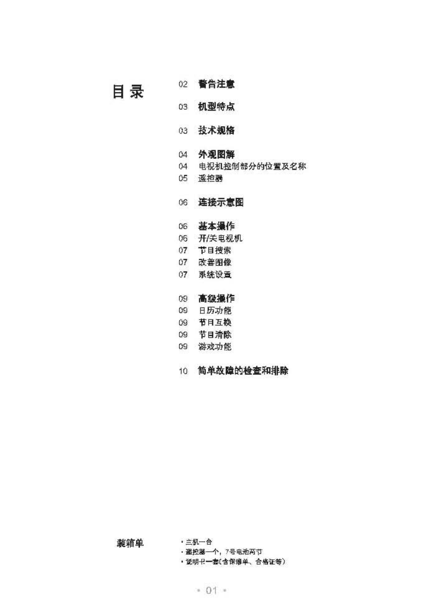 TCL王牌NT25M89彩电使用说明书-1 TCL王牌NT25M89彩电使用说明书-1