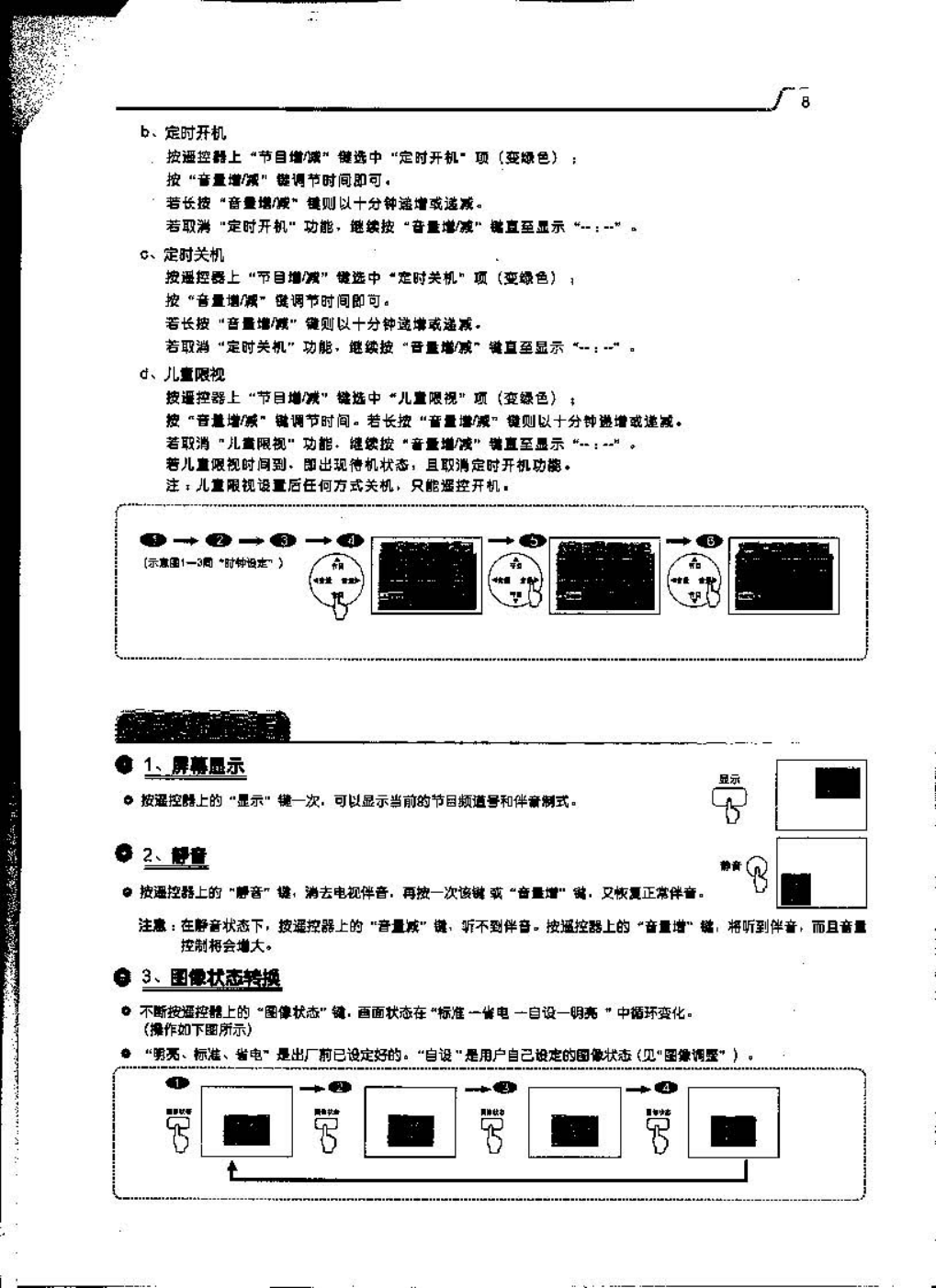 TCL王牌NT29181彩电使用说明书-8 TCL王牌NT29181彩电使用说明书-8