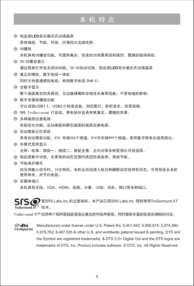 海信LED32XT39G3D液晶电视说明书-4 海信LED32XT39G3D液晶电视说明书-4