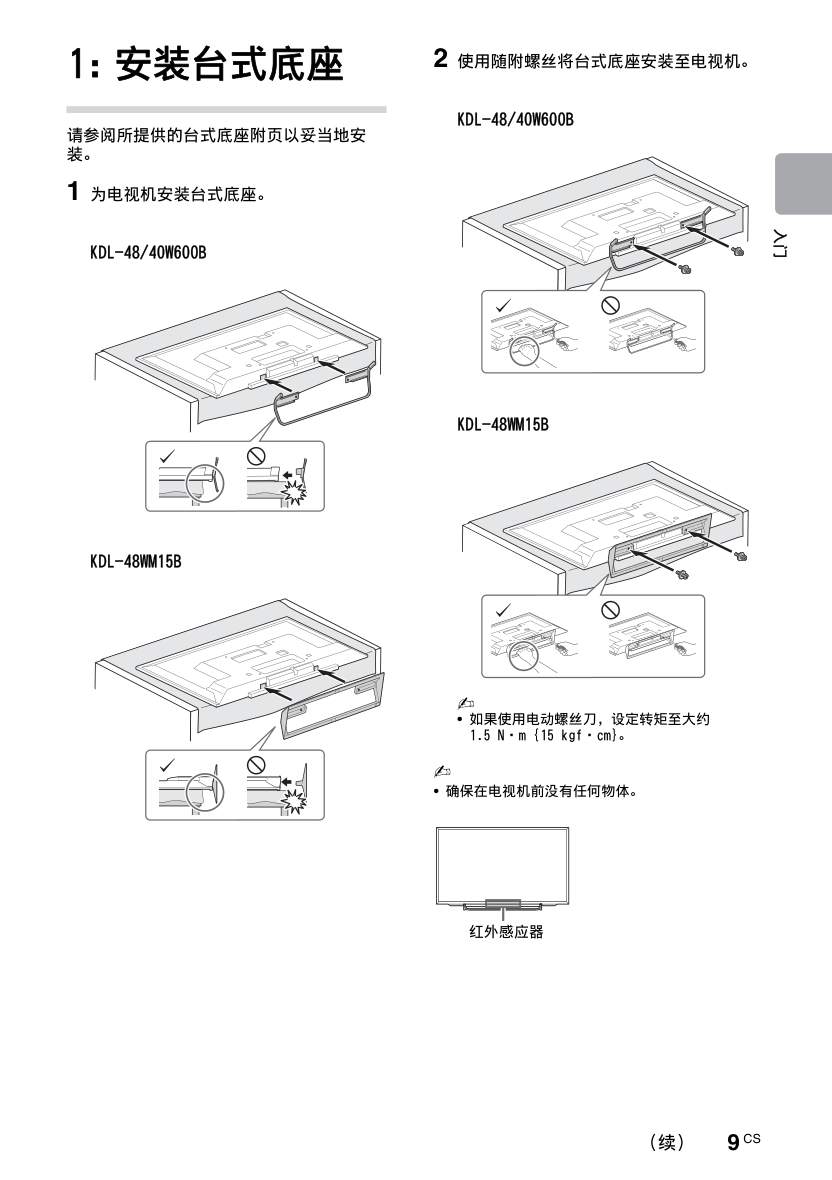 索尼KDL-48W608B液晶彩电使用说明书-8