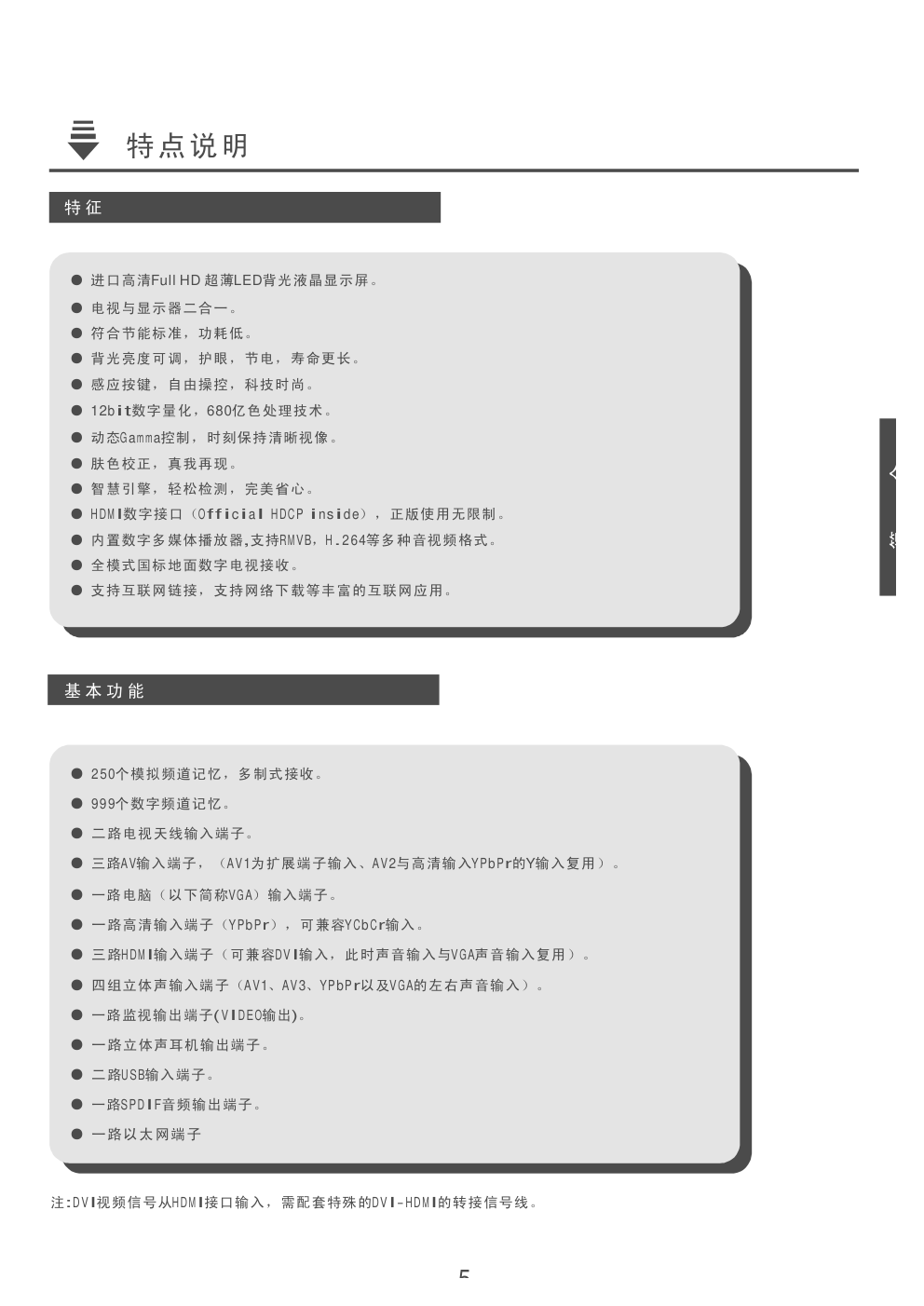 康佳LC55TS88EN液晶彩电使用说明书-6 康佳LC55TS88EN液晶彩电使用说明书-6