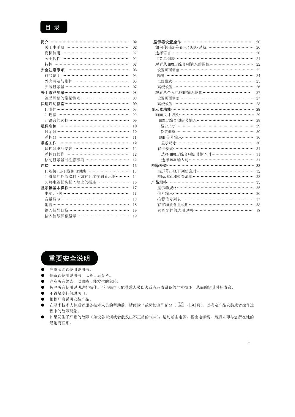 日立UT18系列液晶彩显使用说明书-1 日立UT18系列液晶彩显使用说明书-1