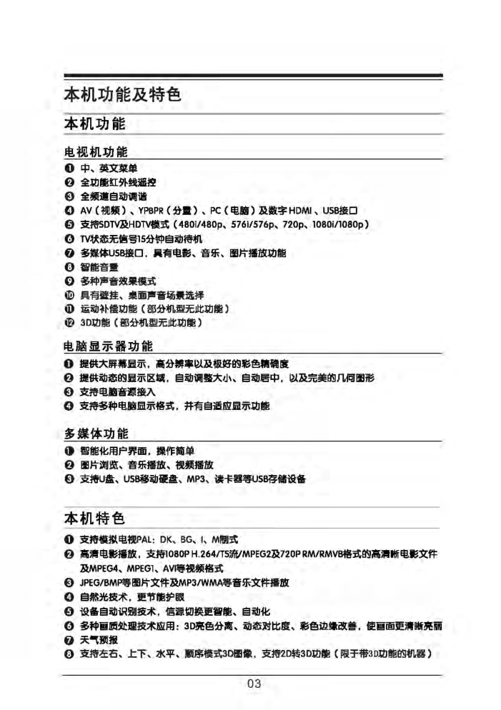 TCL王牌L42F1300-3D液晶彩电使用书-3