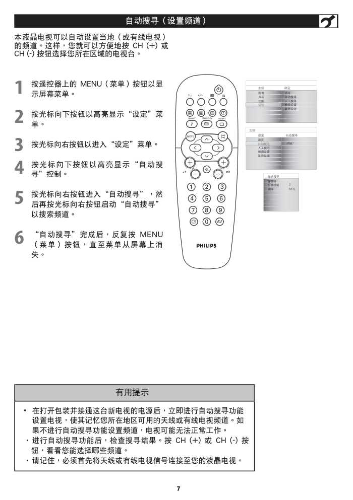 飞利浦37TA200093液晶彩电使用说明书-6