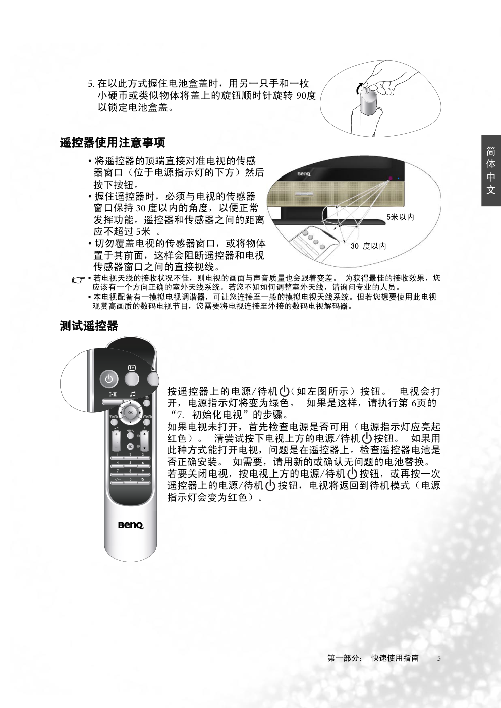 明基VJ2611液晶彩电使用说明书-6 明基VJ2611液晶彩电使用说明书-6