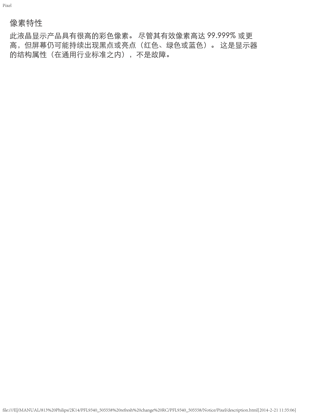 飞利浦65PFL6W40T3液晶彩电使用说明书-1