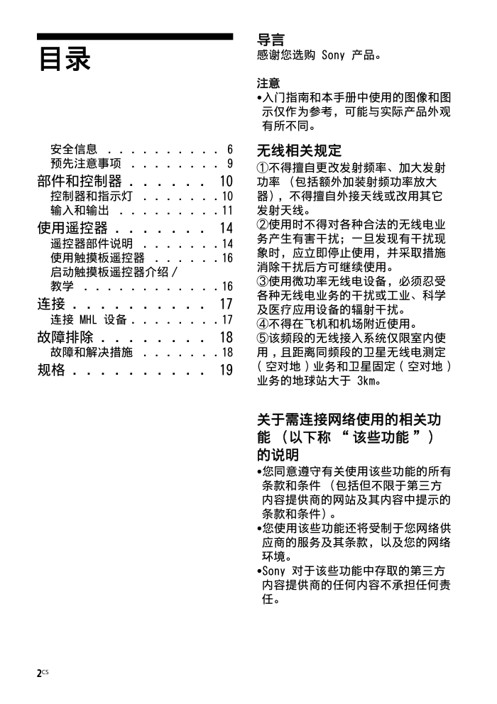 索尼KD-49X8300C液晶彩电使用说明书-1 索尼KD-49X8300C液晶彩电使用说明书-1