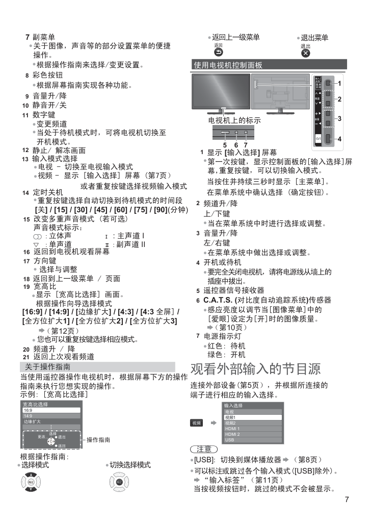 松下TH-L32XM6C液晶彩电使用说明书-6