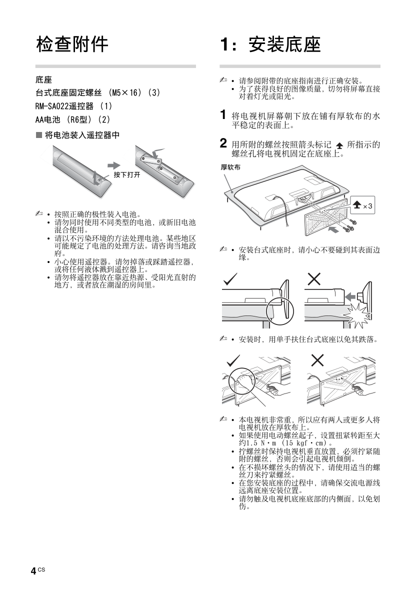索尼(SONY)KLV-32BX350液晶电视说明书-3 索尼(SONY)KLV-32BX350液晶电视说明书-3