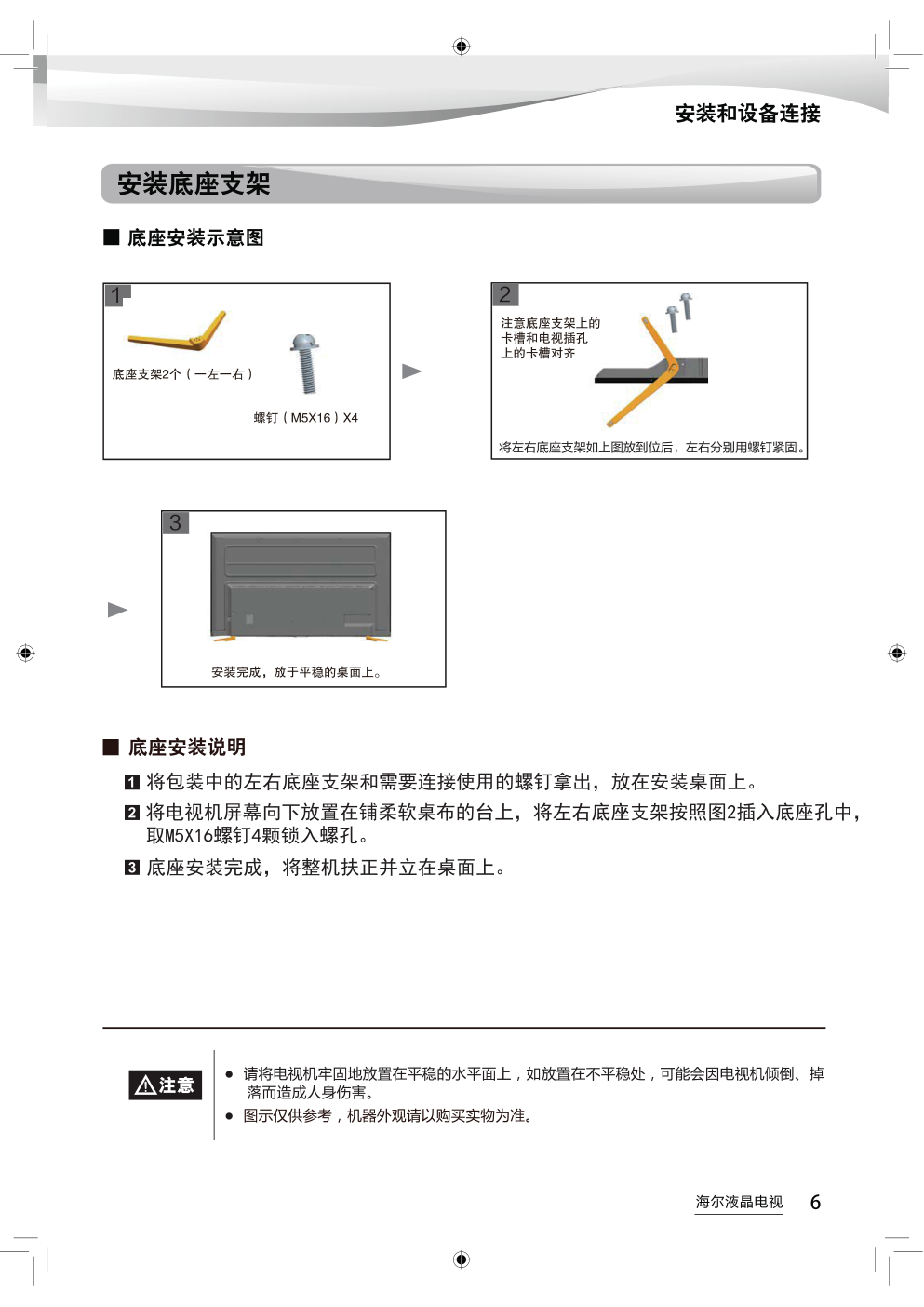 海尔LS75AL88U62液晶彩电使用说明书-6