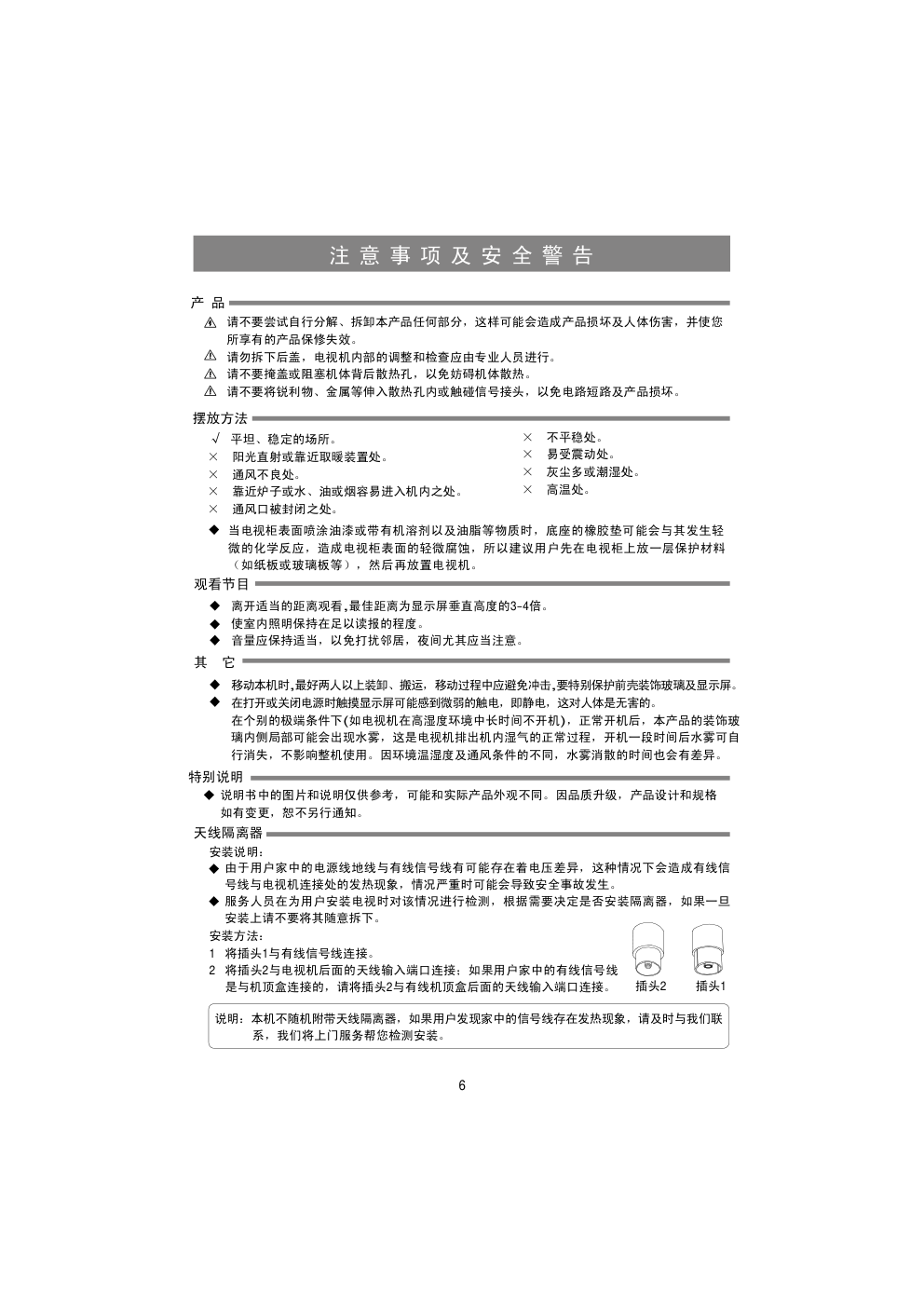 海信LED32K310X3D液晶彩电使用说明书-6 海信LED32K310X3D液晶彩电使用说明书-6