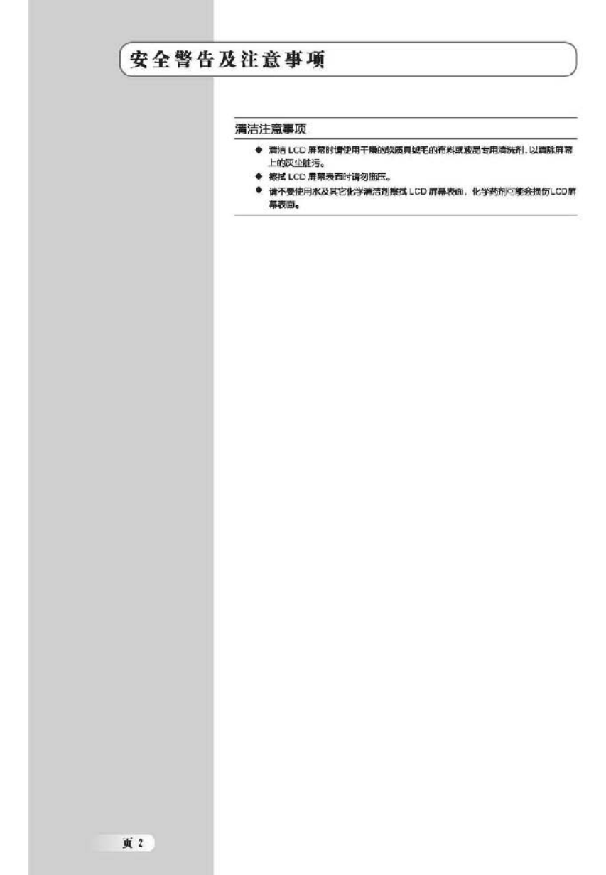 TCL王牌LCD37B67液晶彩电使用说明书-3 TCL王牌LCD37B67液晶彩电使用说明书-3