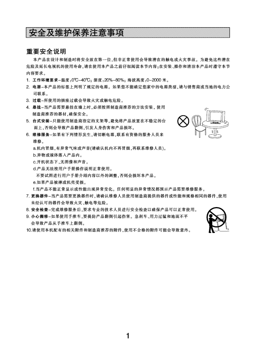 长虹PT42600NHD液晶彩电使用说明书-3