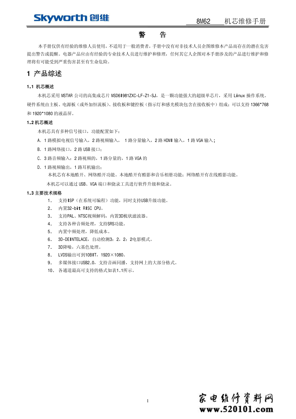 创维液晶8M62机芯维修手册-0 创维液晶8M62机芯维修手册-0