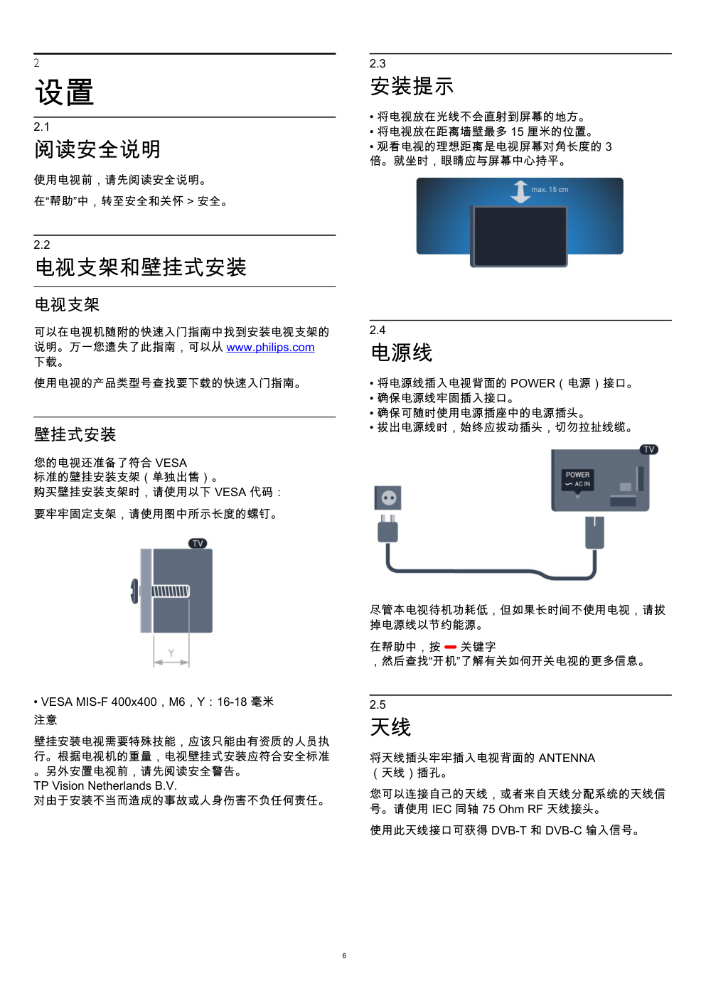 飞利浦65PFT6909A98液晶彩电使用说明书-5 飞利浦65PFT6909A98液晶彩电使用说明书-5