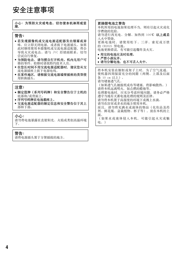 杰伟世 HD7电视机说明书-3 杰伟世 HD7电视机说明书-3