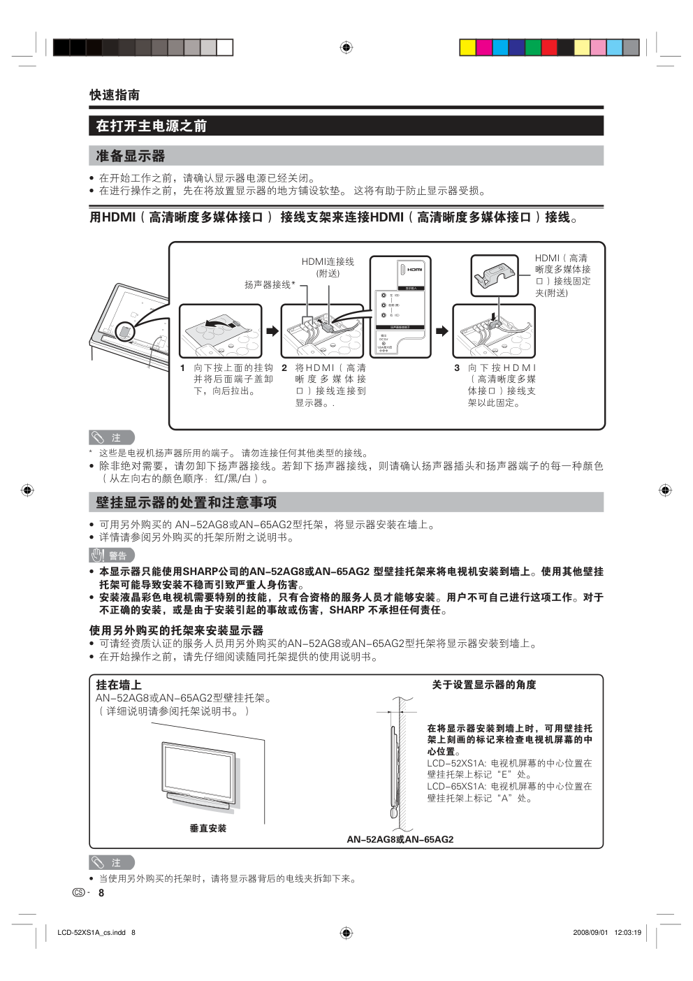 夏普液晶电视LCD-52XS1A型说明书-7 夏普液晶电视LCD-52XS1A型说明书-7