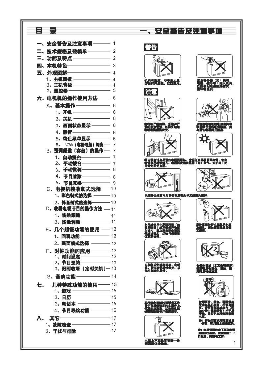 TCL王牌AT29128彩电使用说明书-2 TCL王牌AT29128彩电使用说明书-2