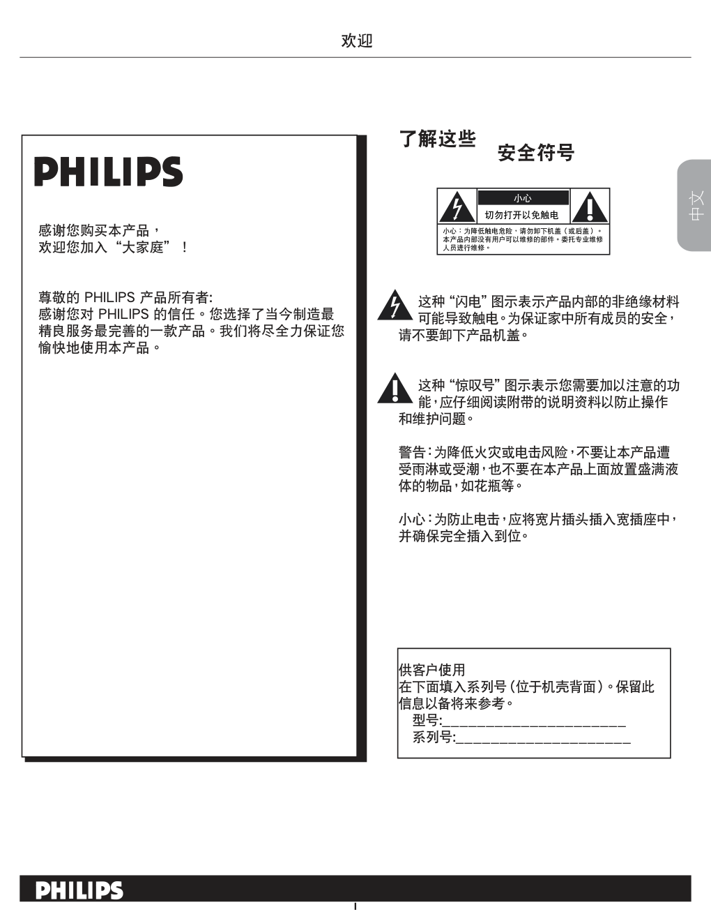 飞利浦32PFL742293液晶彩电使用说明书-0 飞利浦32PFL742293液晶彩电使用说明书-0