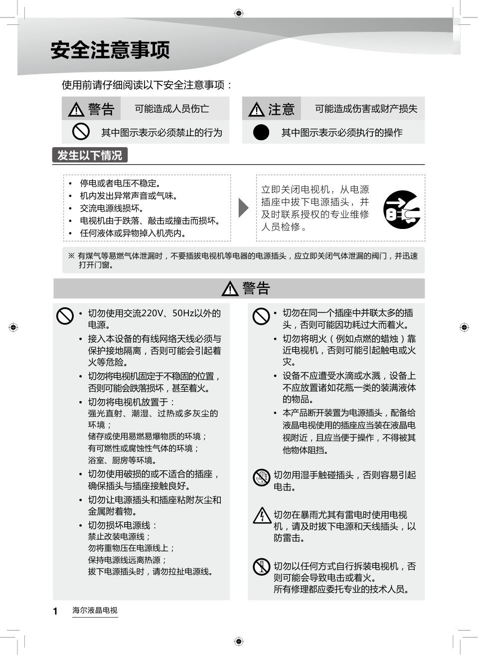 海尔LE55AL88U31液晶彩电使用说明书-1 海尔LE55AL88U31液晶彩电使用说明书-1