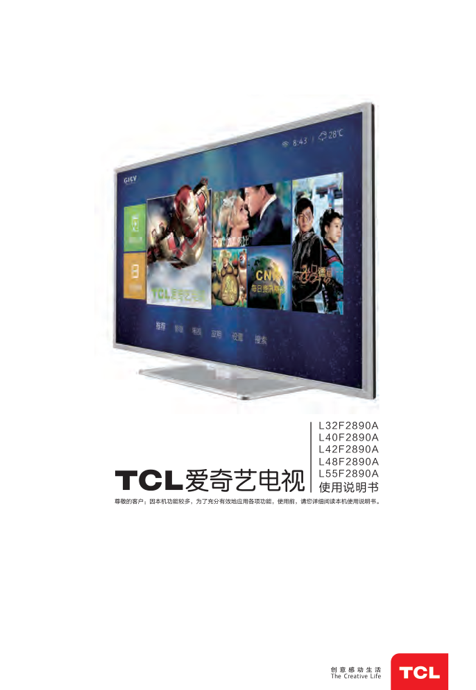 TCL王牌L32F2890A液晶彩电使用说明书-0 TCL王牌L32F2890A液晶彩电使用说明书-0