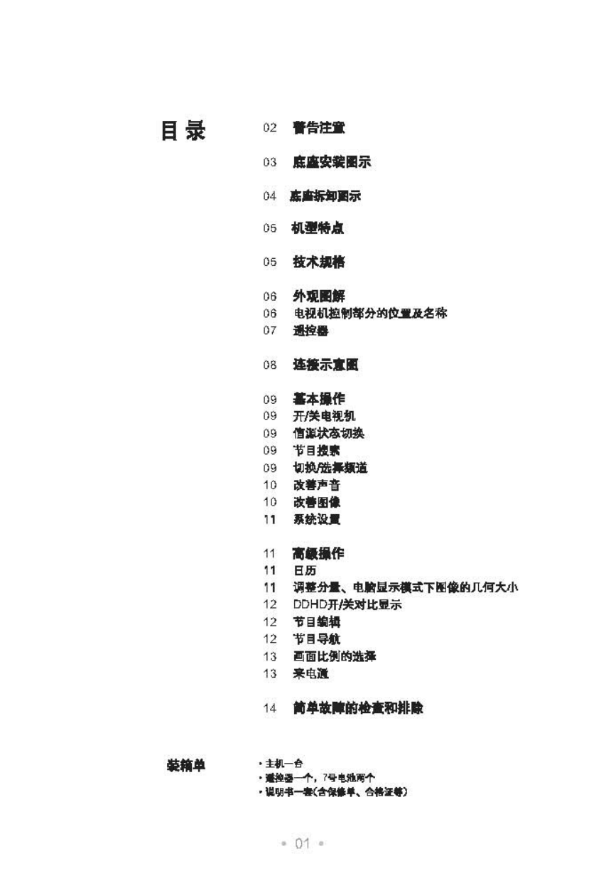 TCL王牌HD25M62彩电使用说明书-1