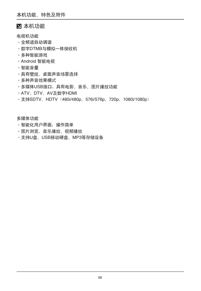 TCL王牌B55A838液晶彩电使用说明书-9 TCL王牌B55A838液晶彩电使用说明书-9