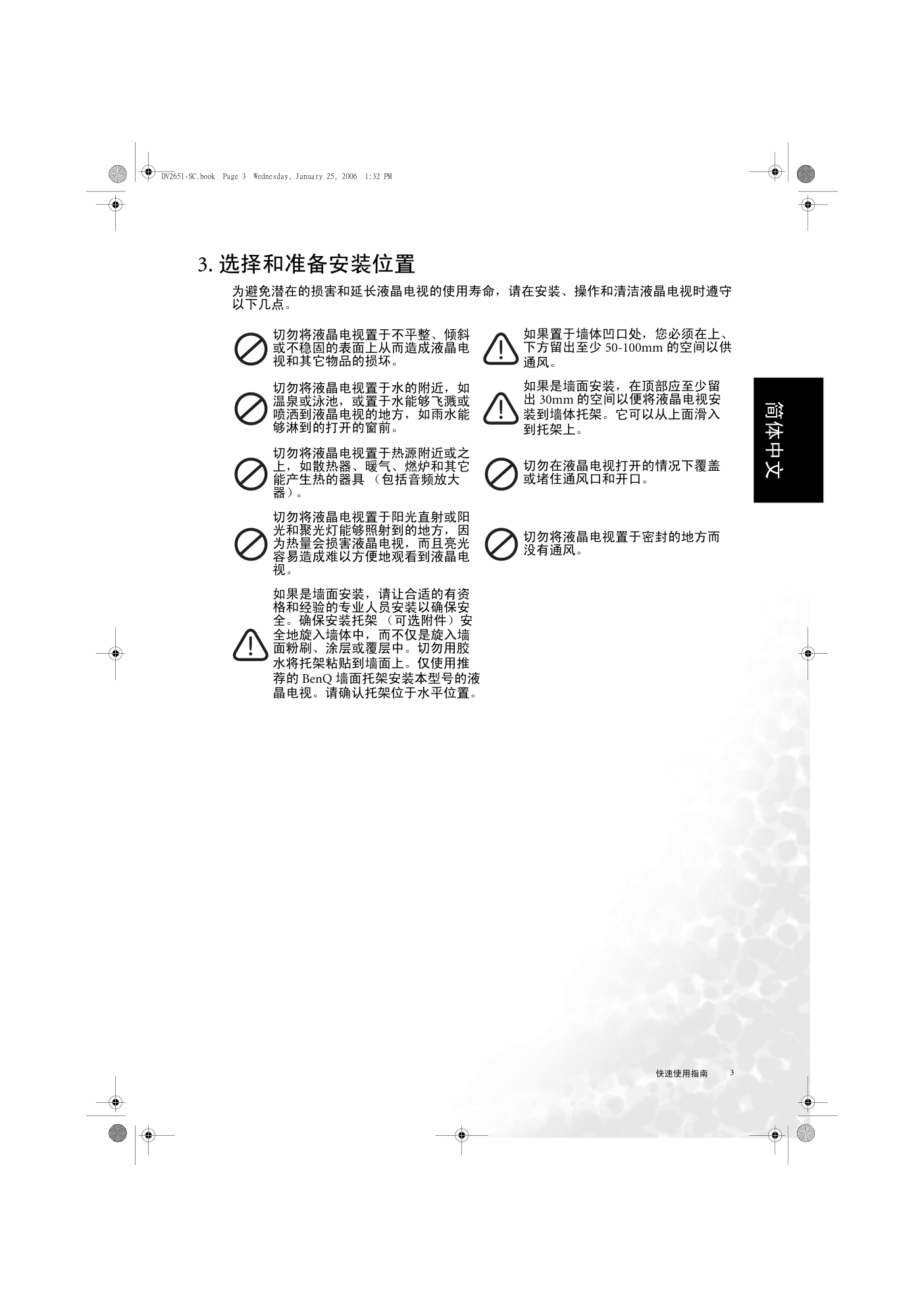 明基DV2651液晶彩电使用说明书-4