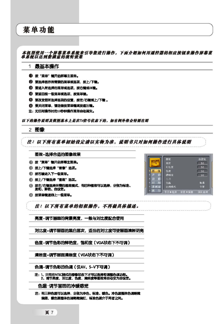 TCL王牌L52X9FDRC液晶彩电使用说明书-7