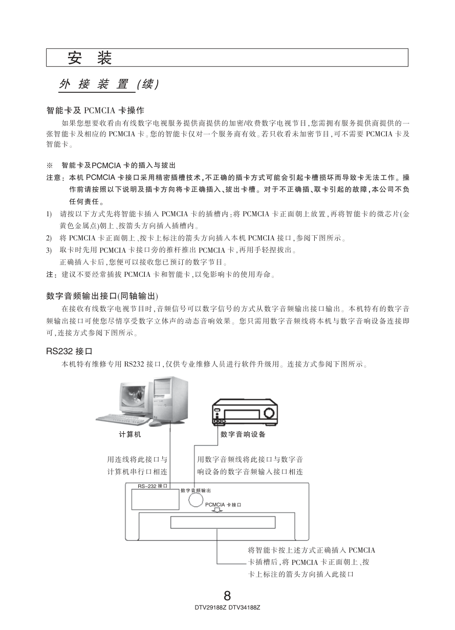 长虹彩色电视DTV34188Z型说明书-9 长虹彩色电视DTV34188Z型说明书-9