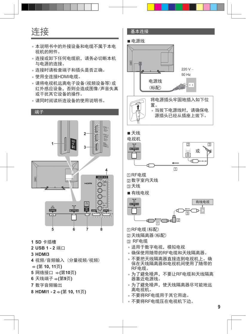 松下TH-55AS670C液晶彩电使用说明书-8 松下TH-55AS670C液晶彩电使用说明书-8