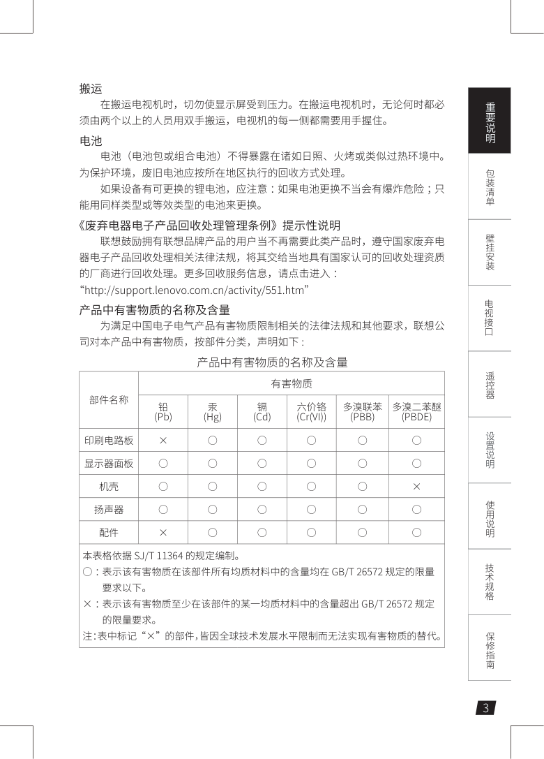 联想49G5U液晶彩电使用说明书-3 联想49G5U液晶彩电使用说明书-3