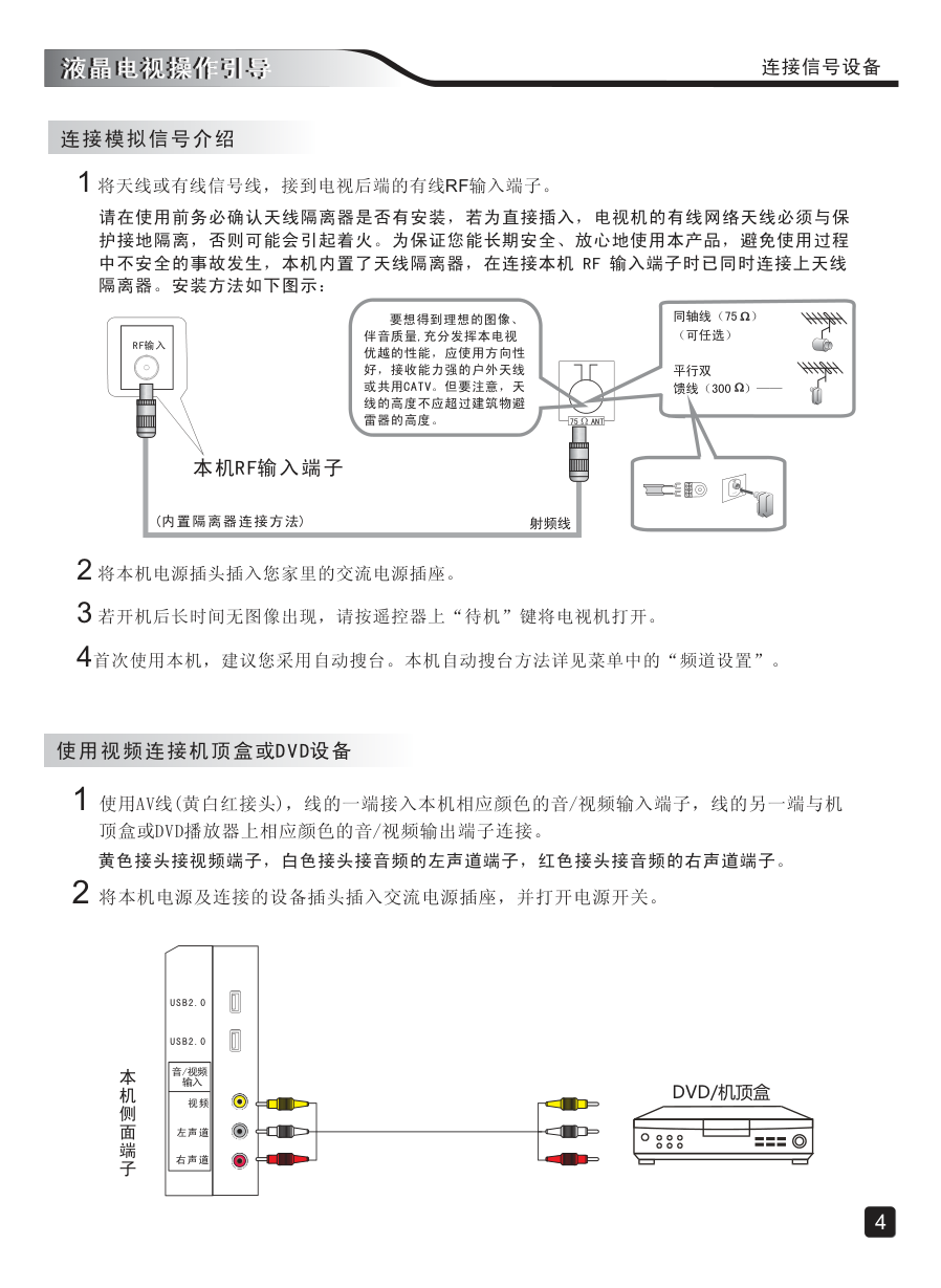 创维43E350E液晶彩电使用说明书-5 创维43E350E液晶彩电使用说明书-5
