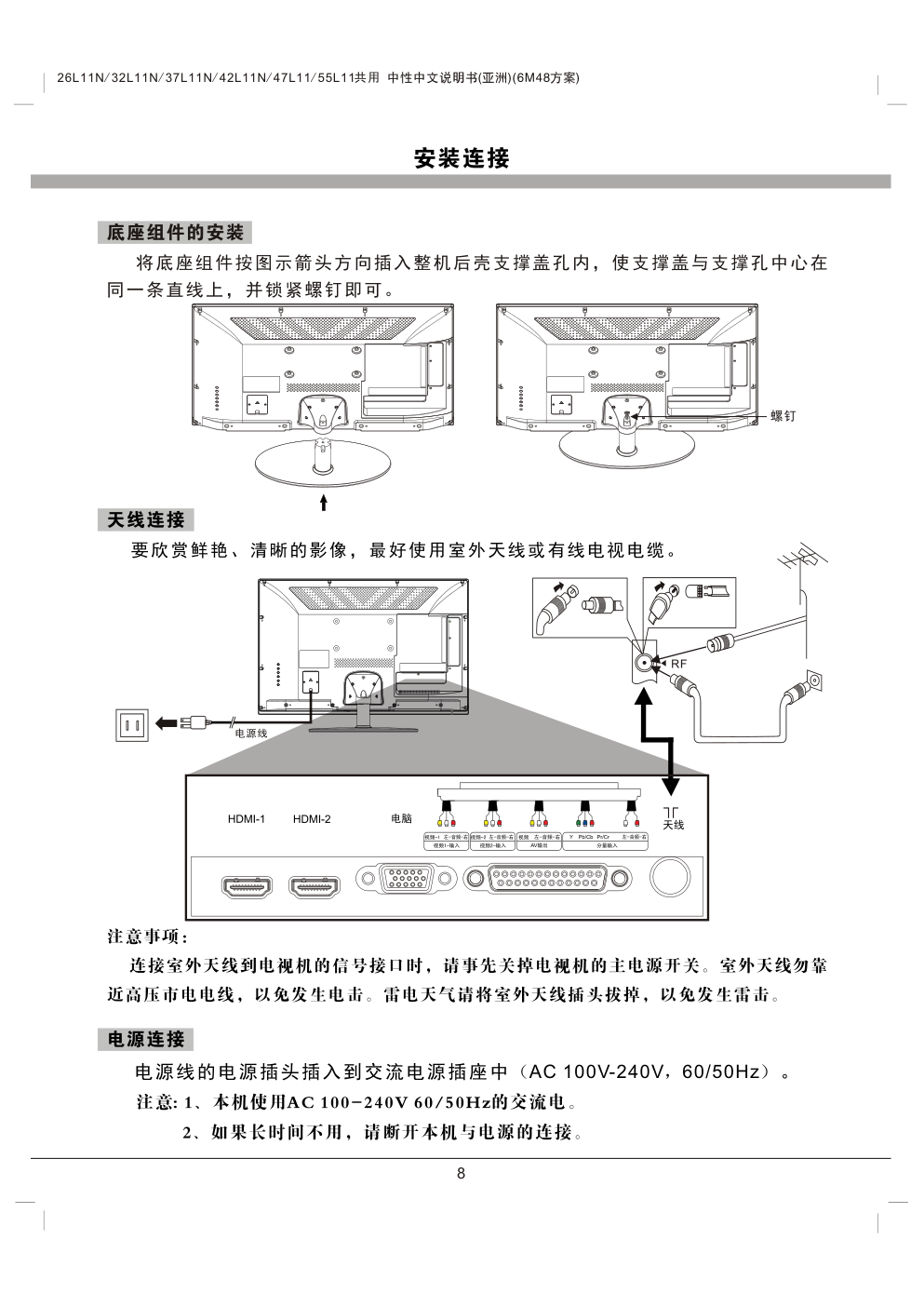 TCL王牌26L11N(6M48机芯)液晶彩电使用说明书-8 TCL王牌26L11N(6M48机芯)液晶彩电使用说明书-8