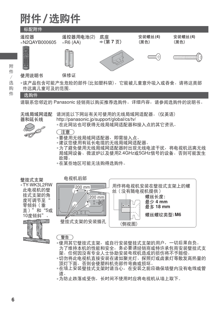松下TH-L32X30C等离子彩电使用说明书-5 松下TH-L32X30C等离子彩电使用说明书-5