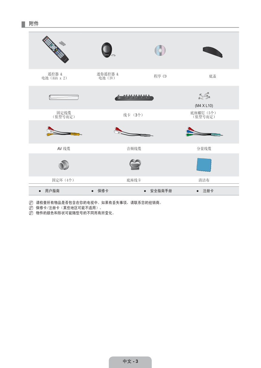 三星UA55B8000XF液晶彩电使用说明书-6