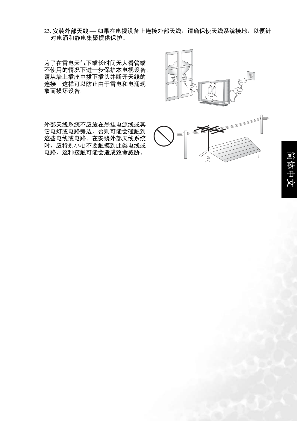 明基DV2050液晶彩电使用说明书-4